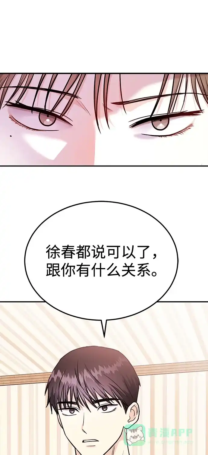《要跟我一起吗》[第21话] 郑太阳讨厌朴泰熙。为什么？ 第115页