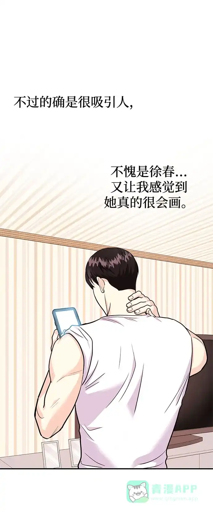 《要跟我一起吗》[第21话] 郑太阳讨厌朴泰熙。为什么？ 第21页