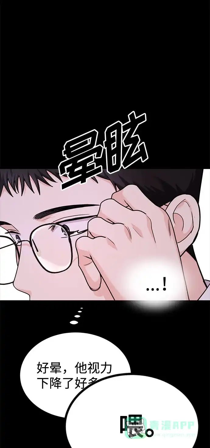 《要跟我一起吗》[第21话] 郑太阳讨厌朴泰熙。为什么？ 第75页
