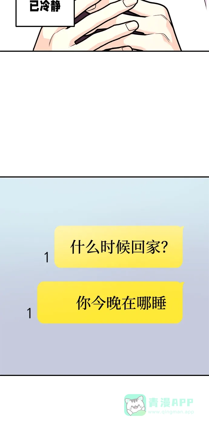 《要跟我一起吗》[第21话] 郑太阳讨厌朴泰熙。为什么？ 第29页