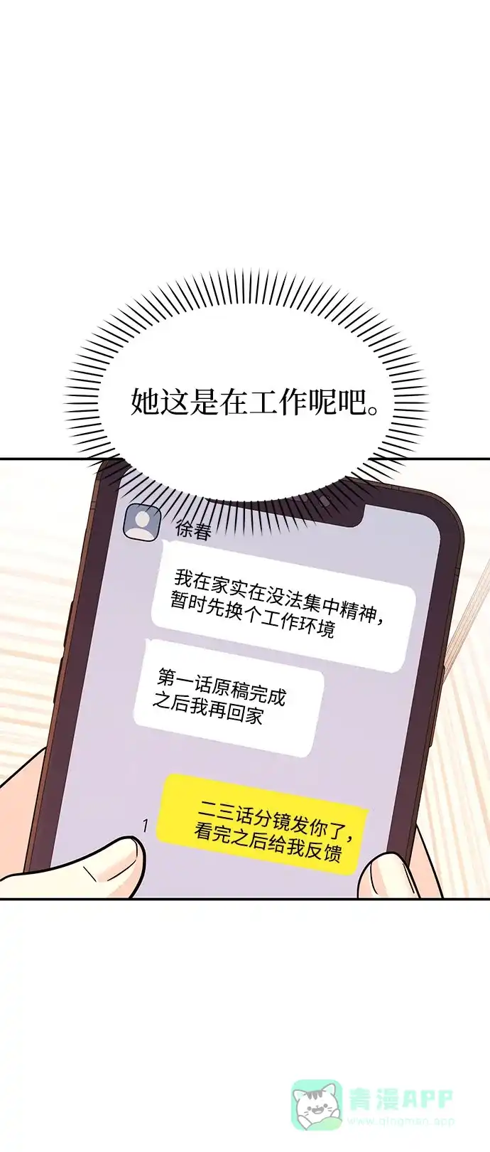 《要跟我一起吗》[第21话] 郑太阳讨厌朴泰熙。为什么？ 第2页