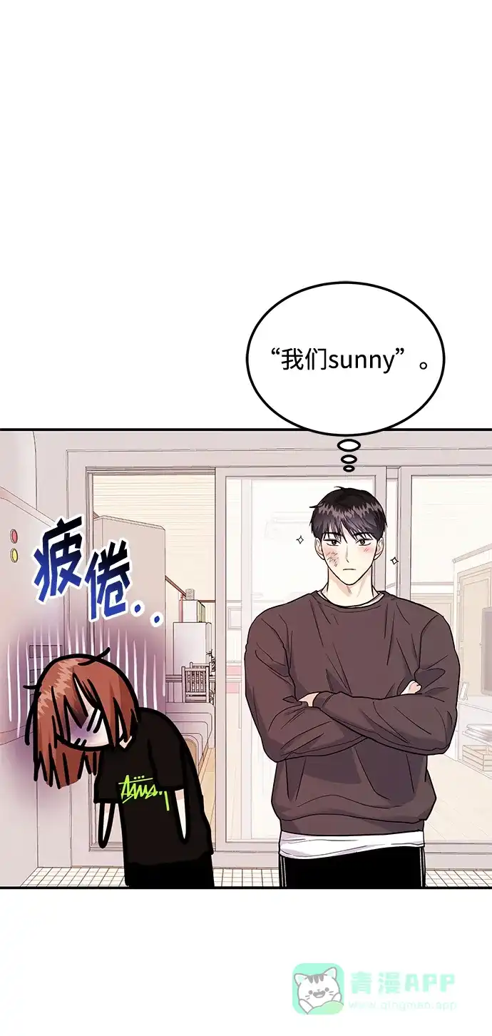 《要跟我一起吗》[第22话] 靠过来我会亲你的 第48页