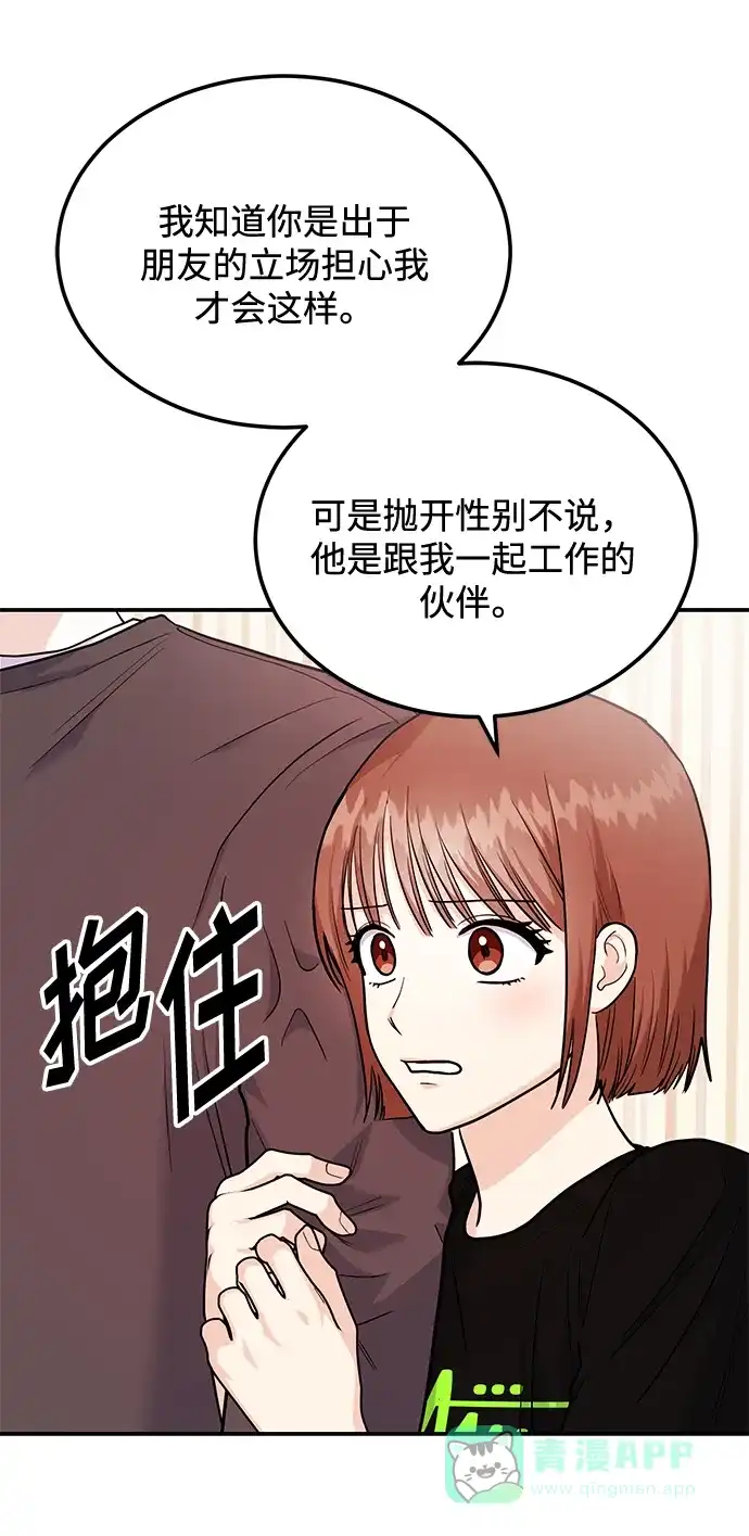 《要跟我一起吗》[第22话] 靠过来我会亲你的 第36页