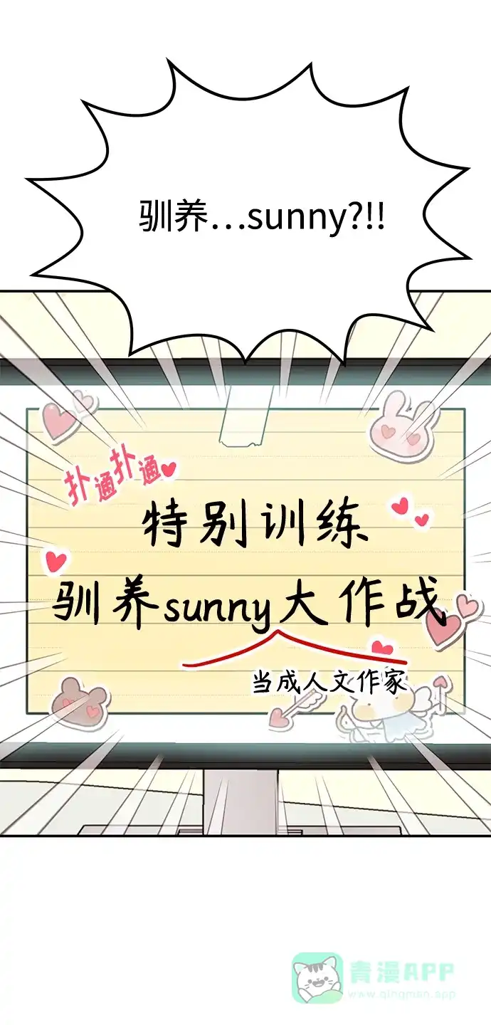 《要跟我一起吗》[第23话] 郑sunny别忍了 第56页