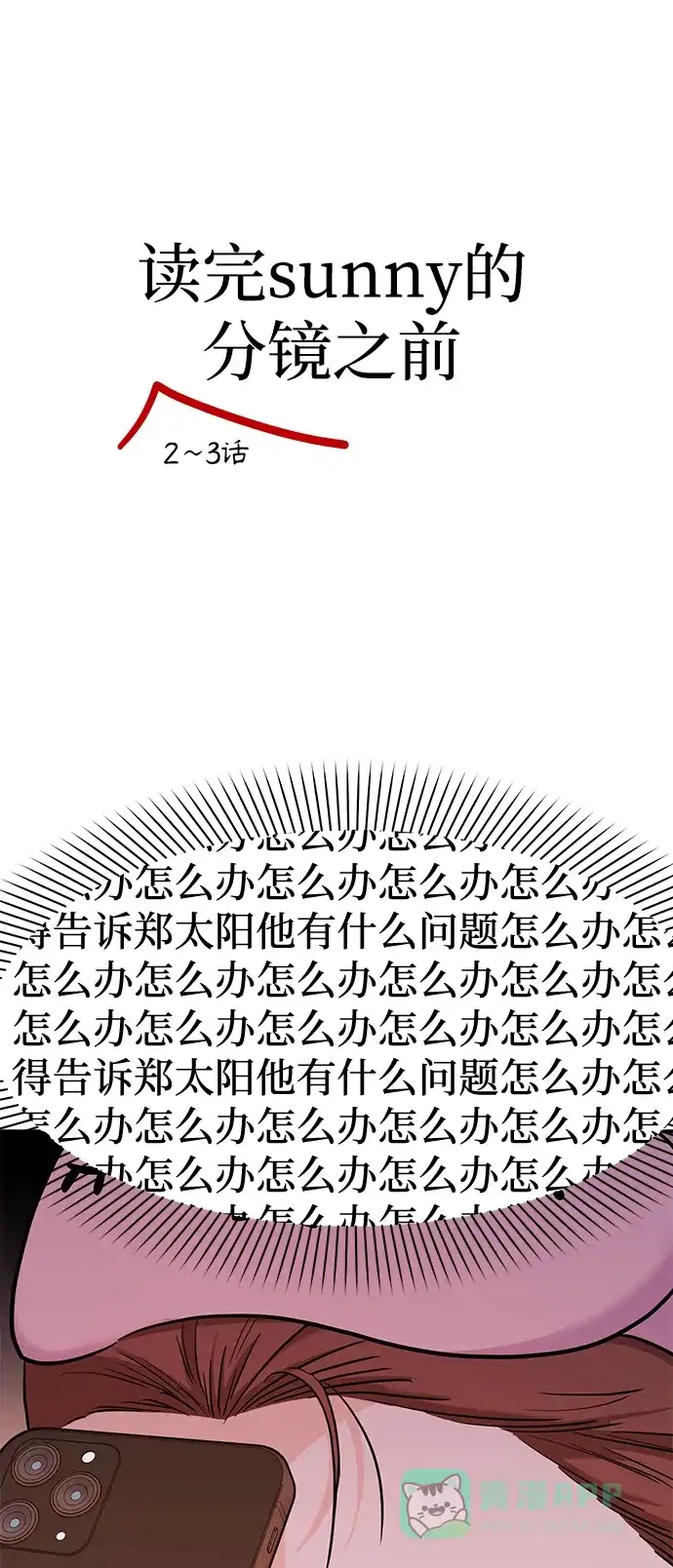 《要跟我一起吗》[第23话] 郑sunny别忍了 第12页