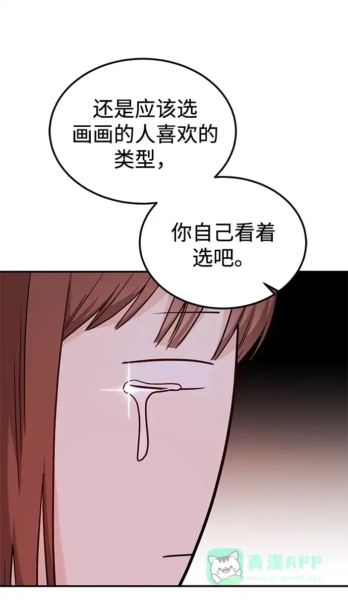 《要跟我一起吗》[第23话] 郑sunny别忍了 第96页