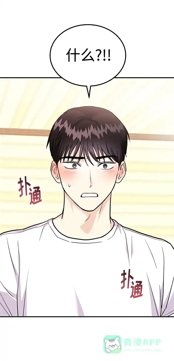 《要跟我一起吗》[第23话] 郑sunny别忍了 第72页