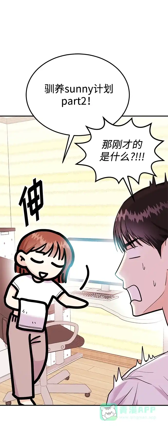 《要跟我一起吗》[第23话] 郑sunny别忍了 第76页