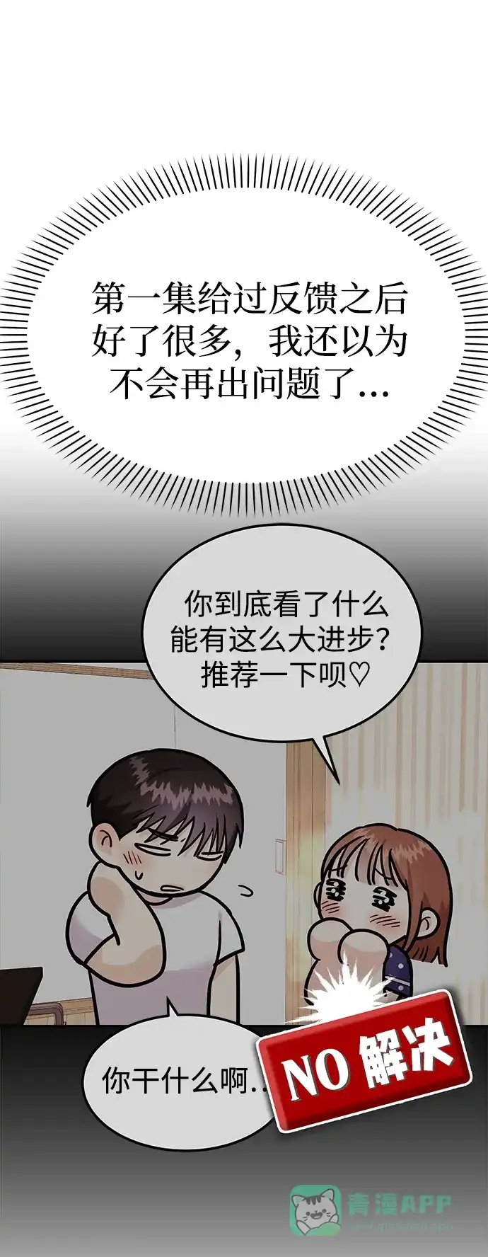 《要跟我一起吗》[第23话] 郑sunny别忍了 第23页