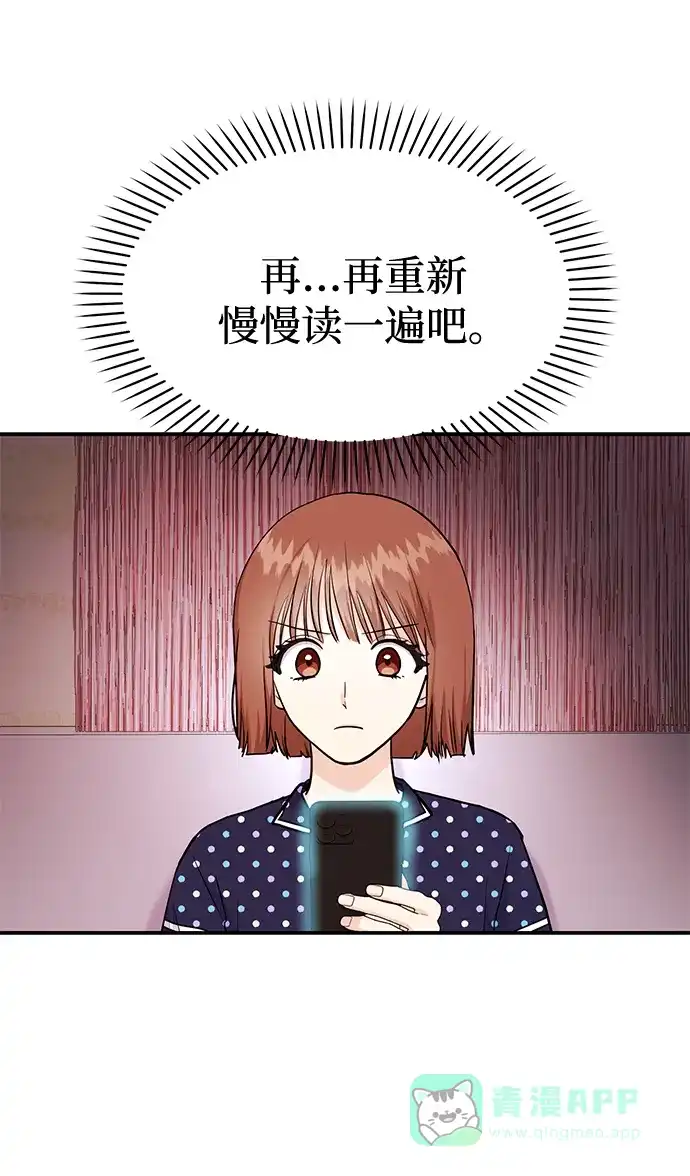 《要跟我一起吗》[第23话] 郑sunny别忍了 第16页