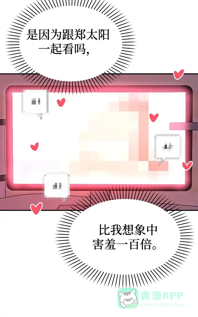 《要跟我一起吗》[第23话] 郑sunny别忍了 第102页