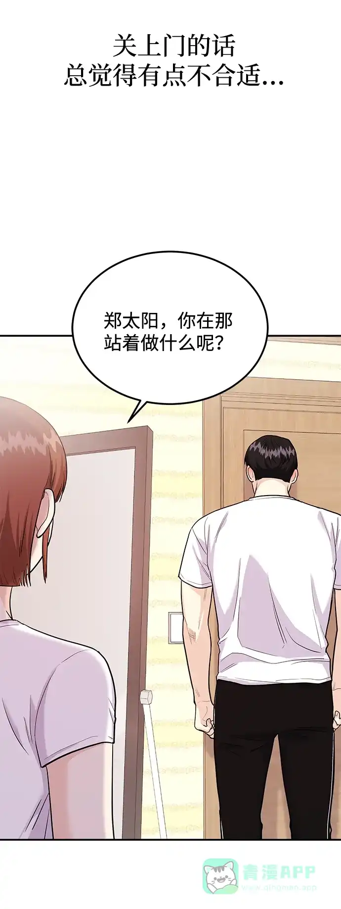 《要跟我一起吗》[第23话] 郑sunny别忍了 第48页