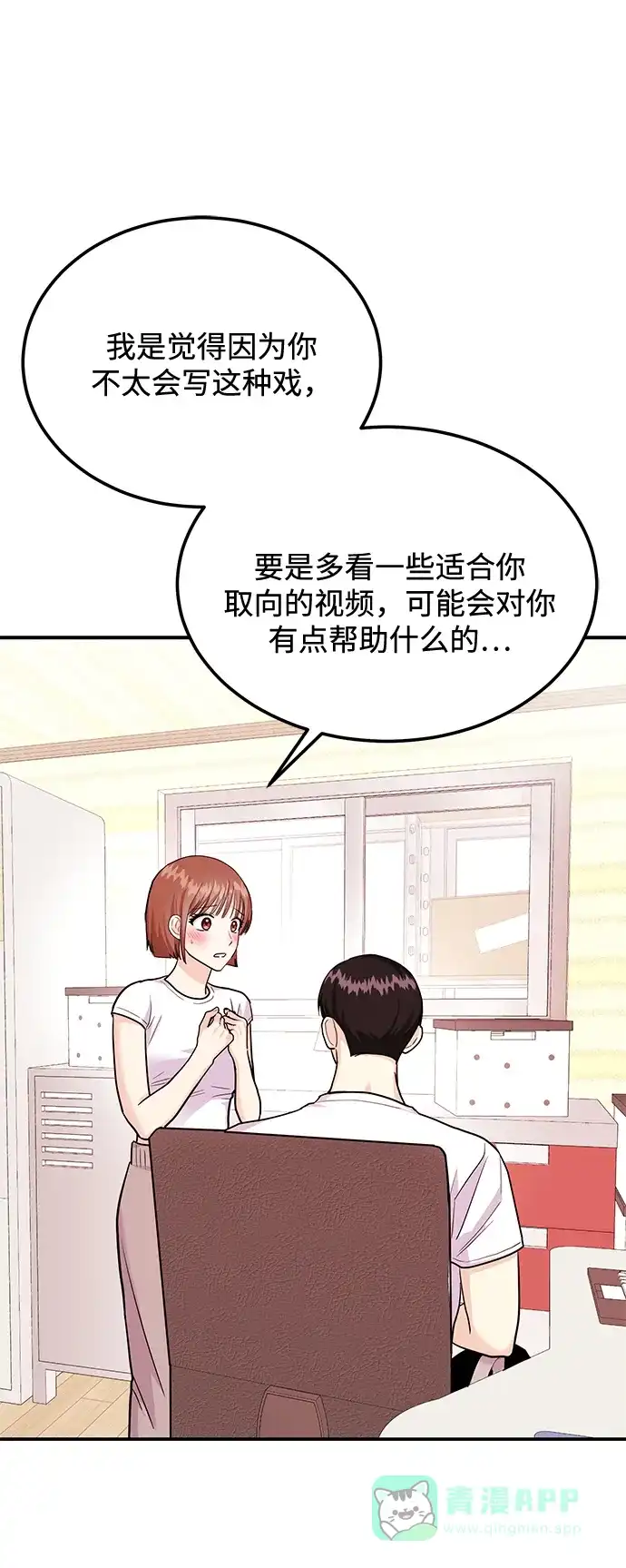 《要跟我一起吗》[第23话] 郑sunny别忍了 第84页