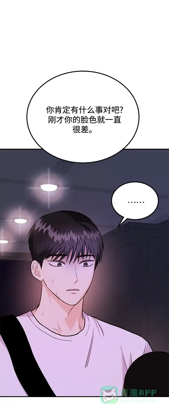 《要跟我一起吗》[第24话] 3分钟就足够了 第65页