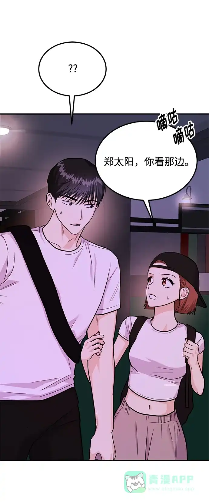 《要跟我一起吗》[第24话] 3分钟就足够了 第55页