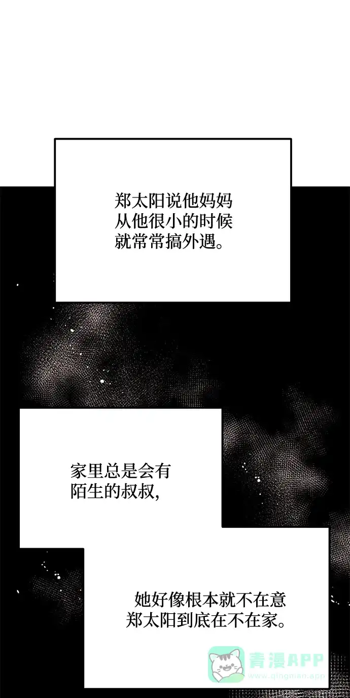 《要跟我一起吗》[第24话] 3分钟就足够了 第91页