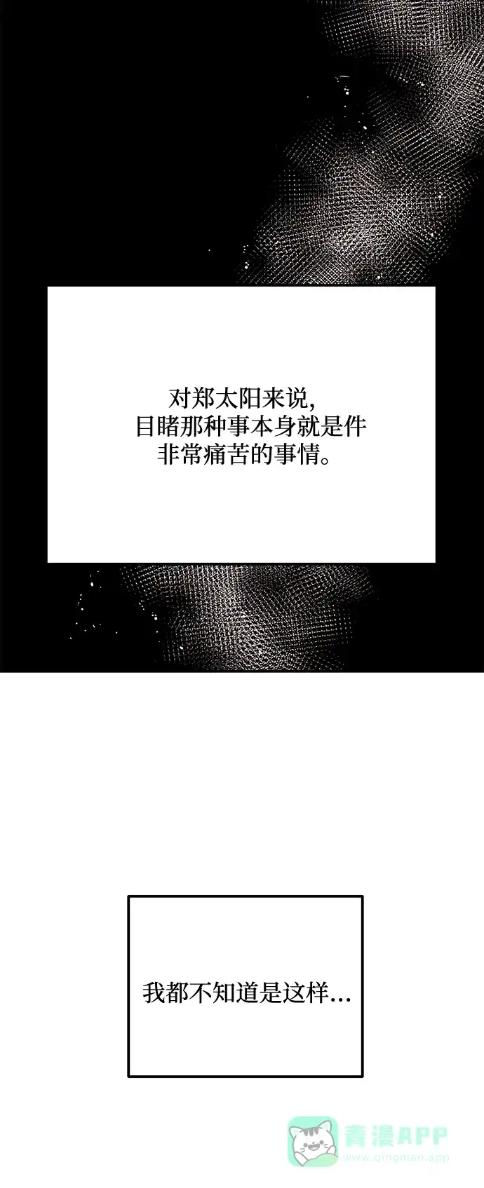 《要跟我一起吗》[第24话] 3分钟就足够了 第92页