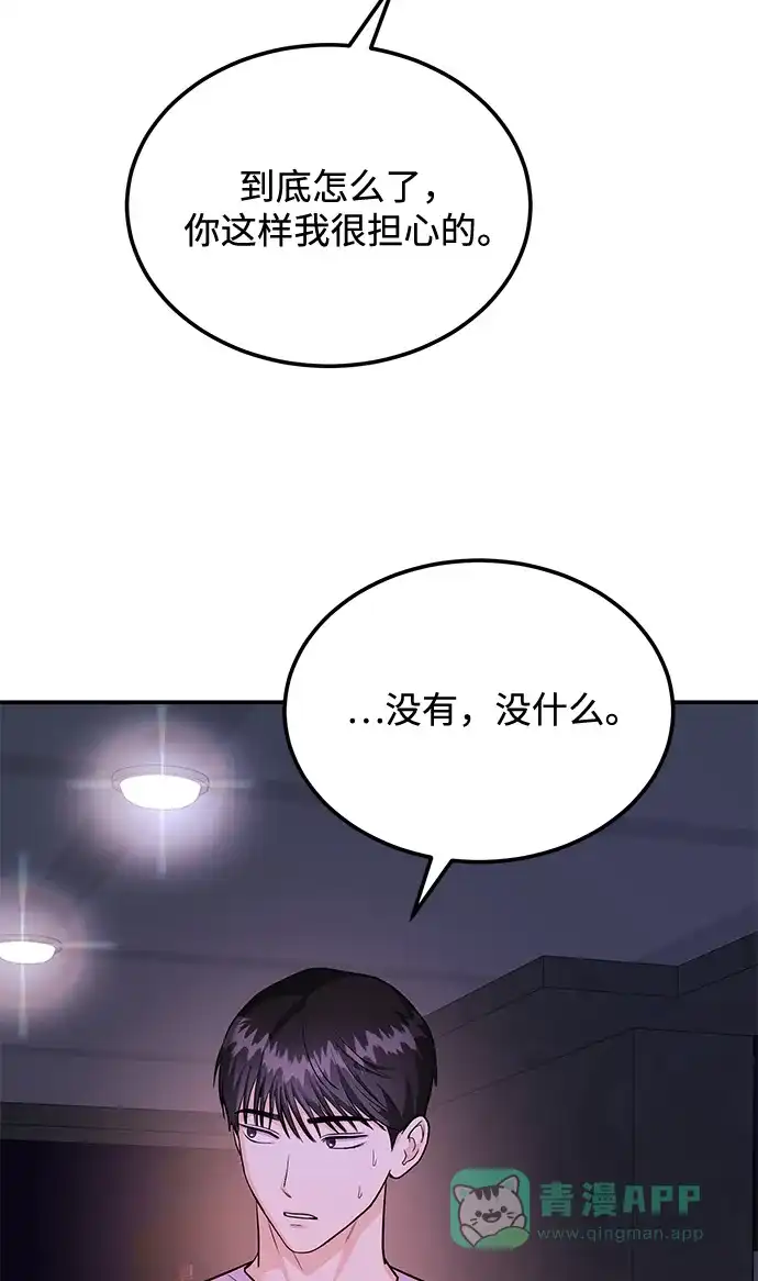 《要跟我一起吗》[第24话] 3分钟就足够了 第67页