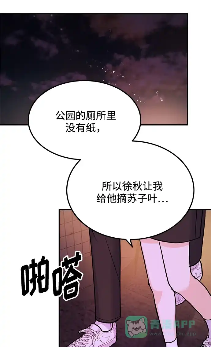 《要跟我一起吗》[第25话] 我们分手的原因1 第30页