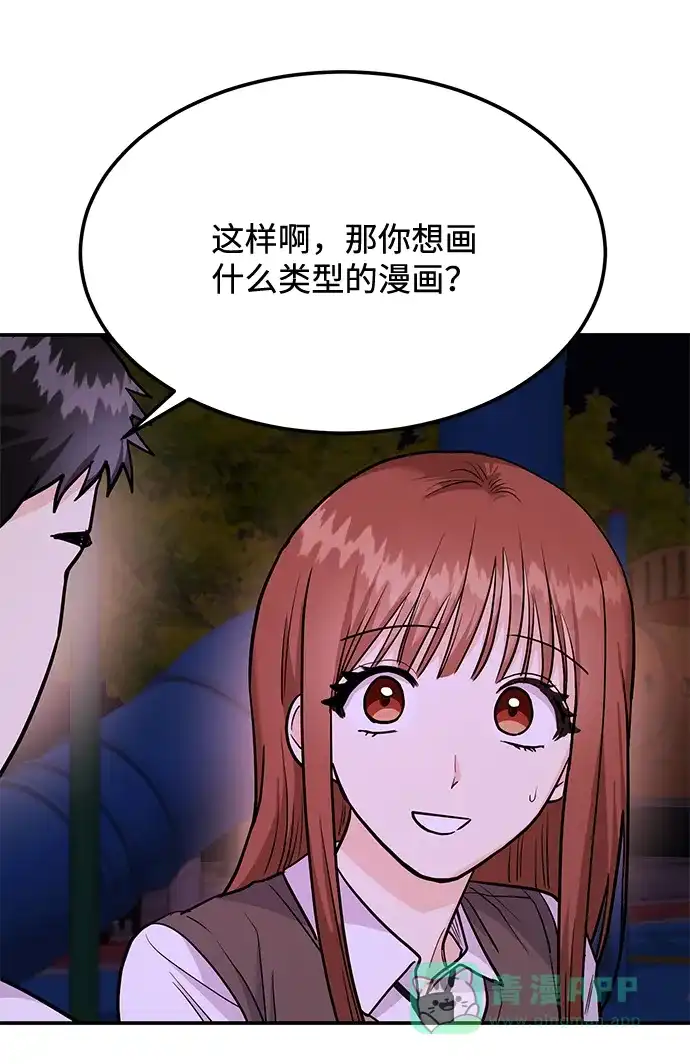 《要跟我一起吗》[第25话] 我们分手的原因1 第24页