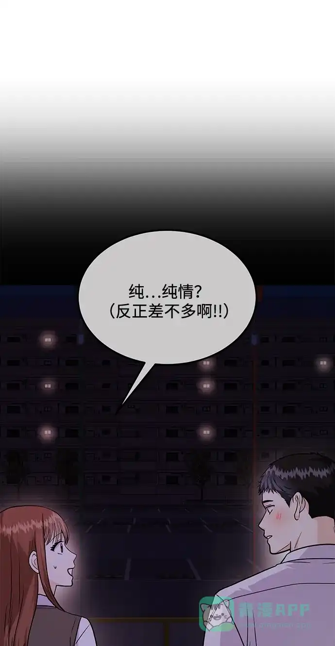 《要跟我一起吗》[第25话] 我们分手的原因1 第53页