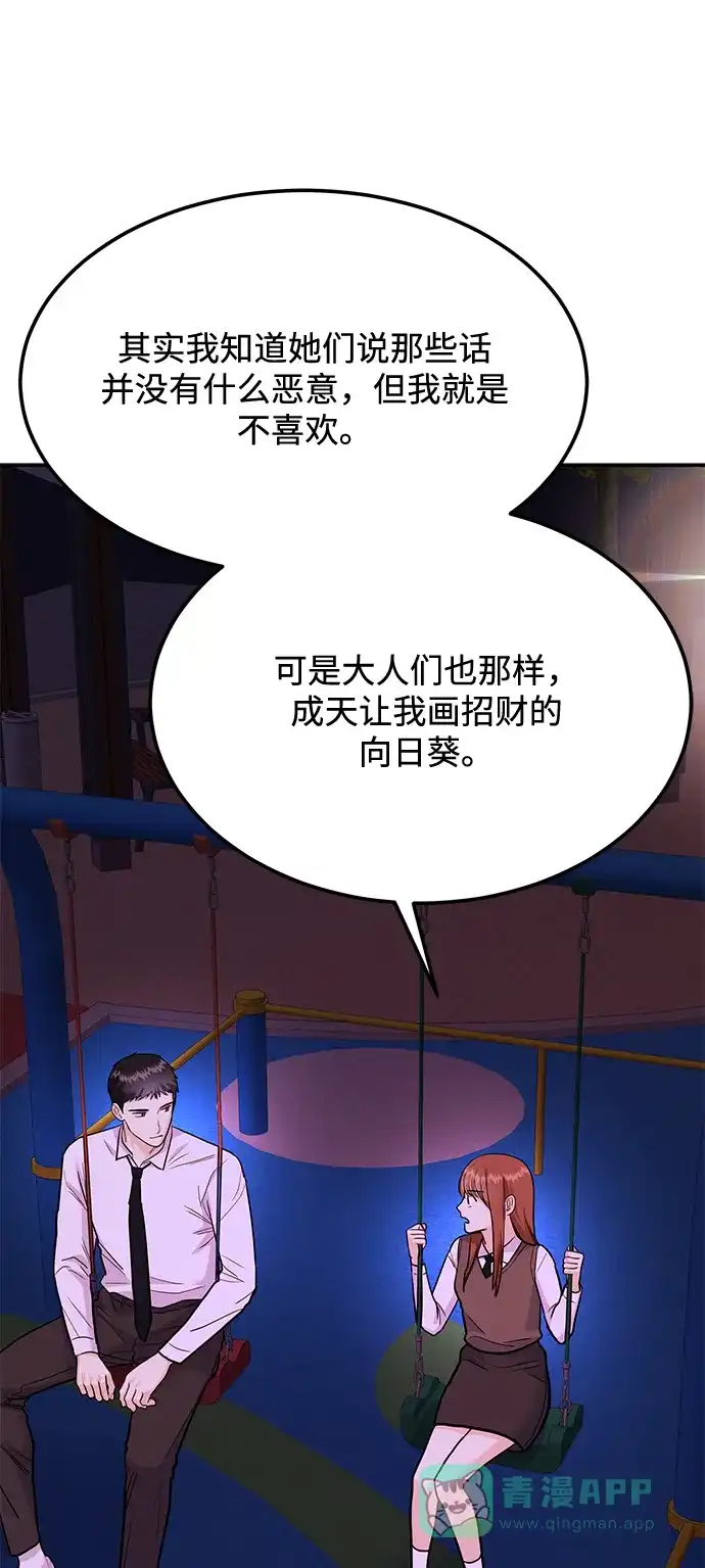《要跟我一起吗》[第25话] 我们分手的原因1 第14页