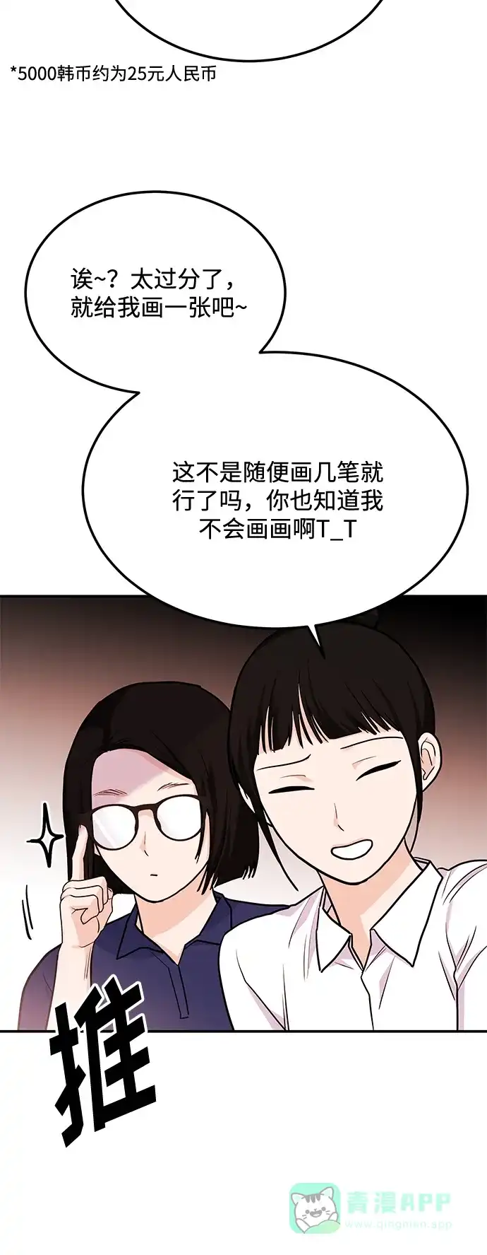 《要跟我一起吗》[第25话] 我们分手的原因1 第6页