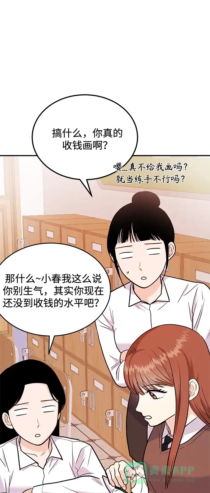 《要跟我一起吗》[第25话] 我们分手的原因1 第9页