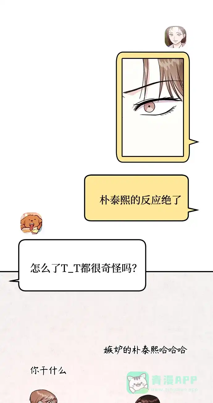 《要跟我一起吗》[第25话] 我们分手的原因1 第69页