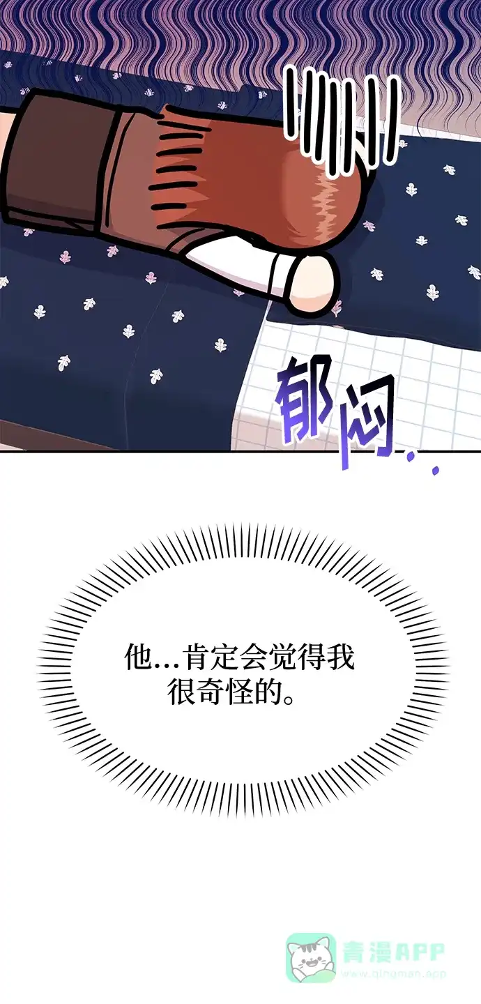 《要跟我一起吗》[第25话] 我们分手的原因1 第55页