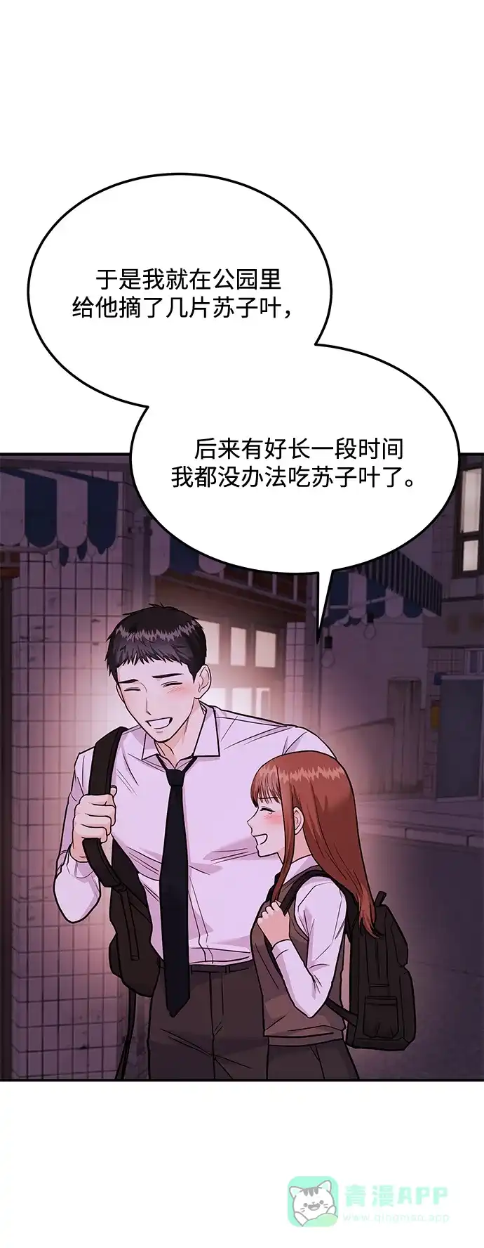 《要跟我一起吗》[第25话] 我们分手的原因1 第32页