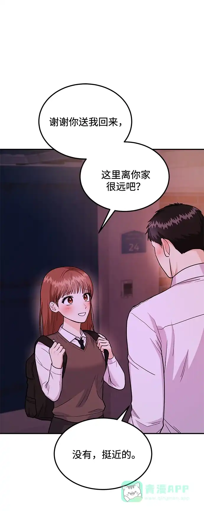 《要跟我一起吗》[第25话] 我们分手的原因1 第39页