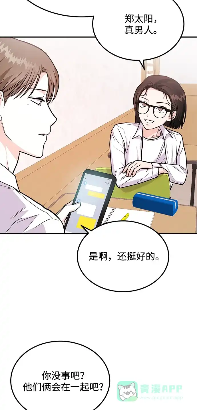《要跟我一起吗》[第25话] 我们分手的原因1 第71页