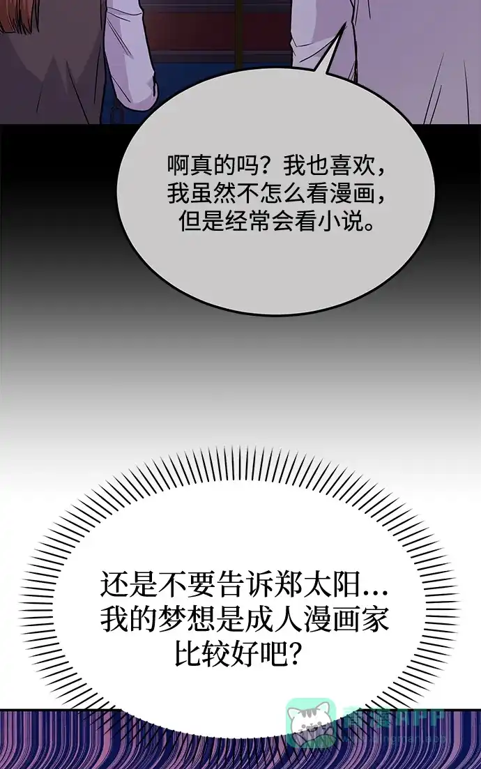 《要跟我一起吗》[第25话] 我们分手的原因1 第54页