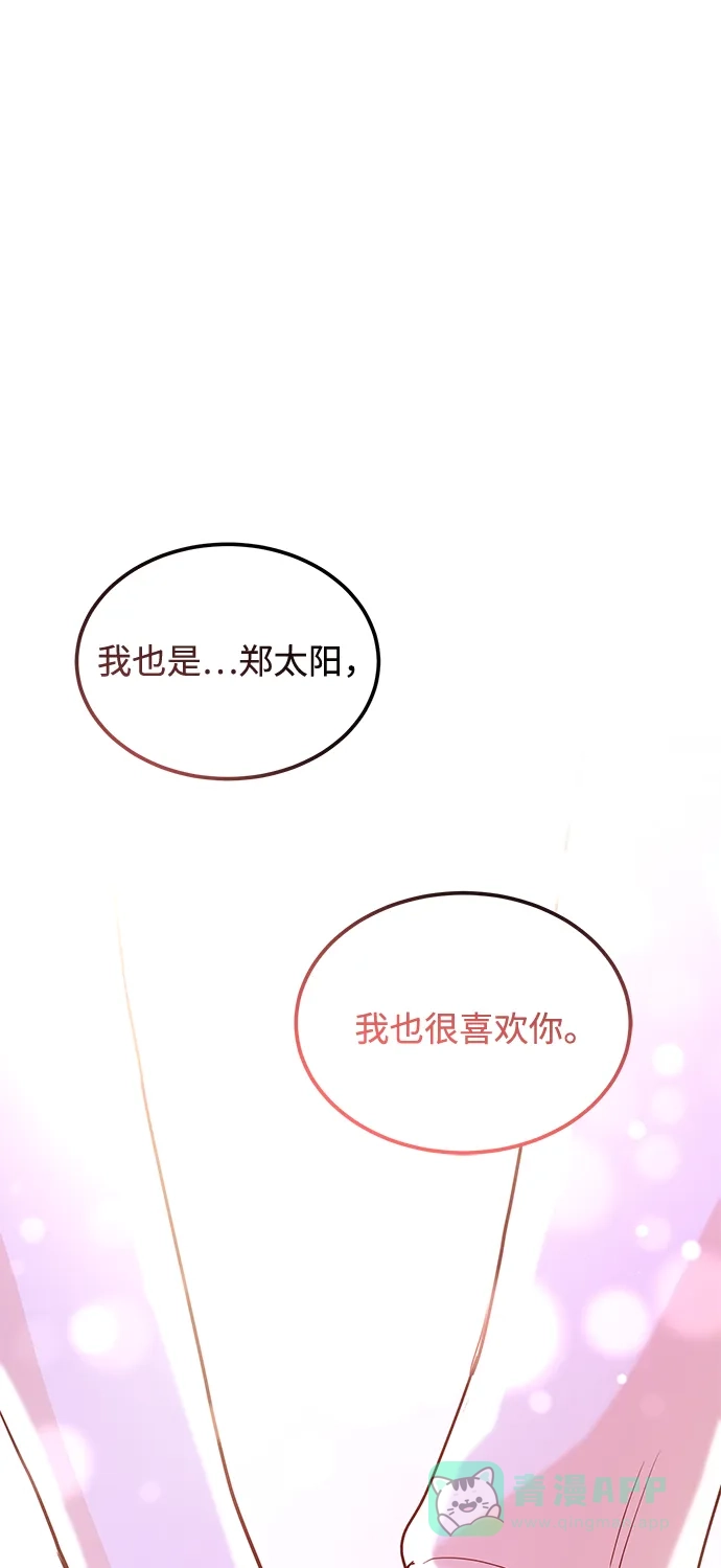 《要跟我一起吗》[第26话] 我们分手的原因2 第65页