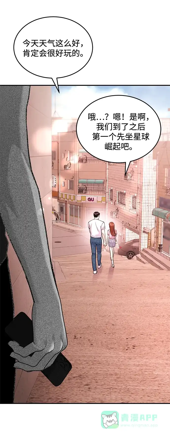 《要跟我一起吗》[第26话] 我们分手的原因2 第26页