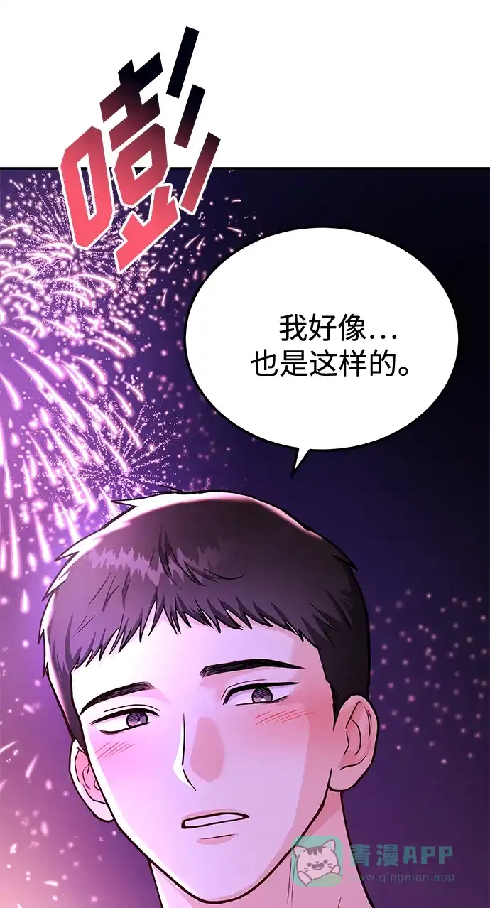 《要跟我一起吗》[第26话] 我们分手的原因2 第53页