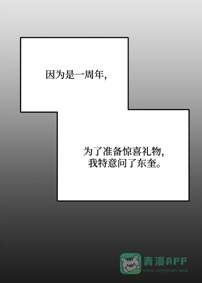 《要跟我一起吗》[第26话] 我们分手的原因2 第101页