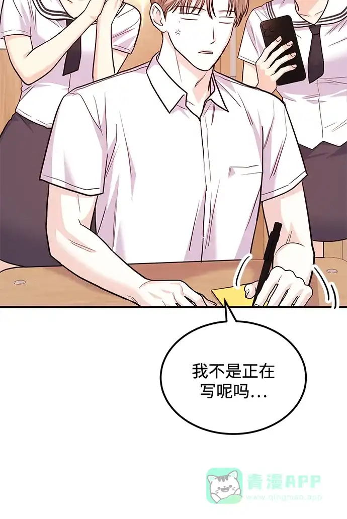 《要跟我一起吗》[第26话] 我们分手的原因2 第96页