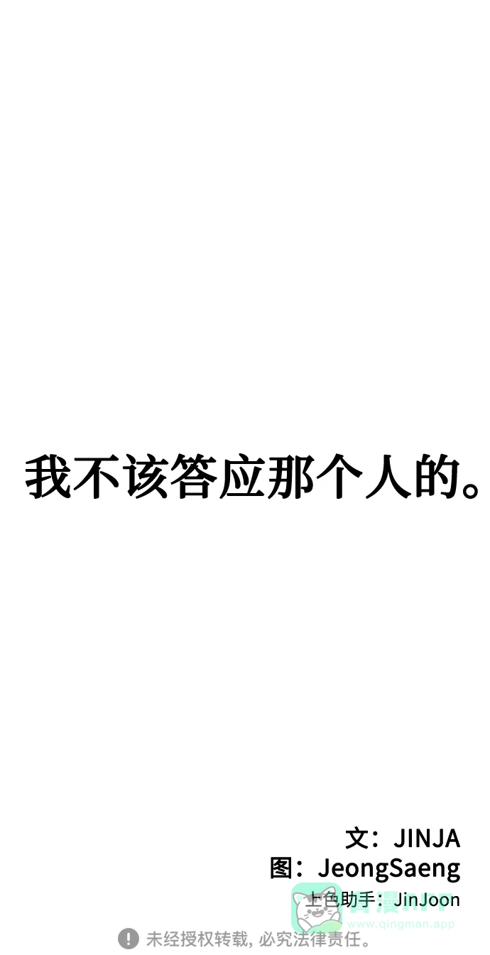《要跟我一起吗》[第26话] 我们分手的原因2 第110页
