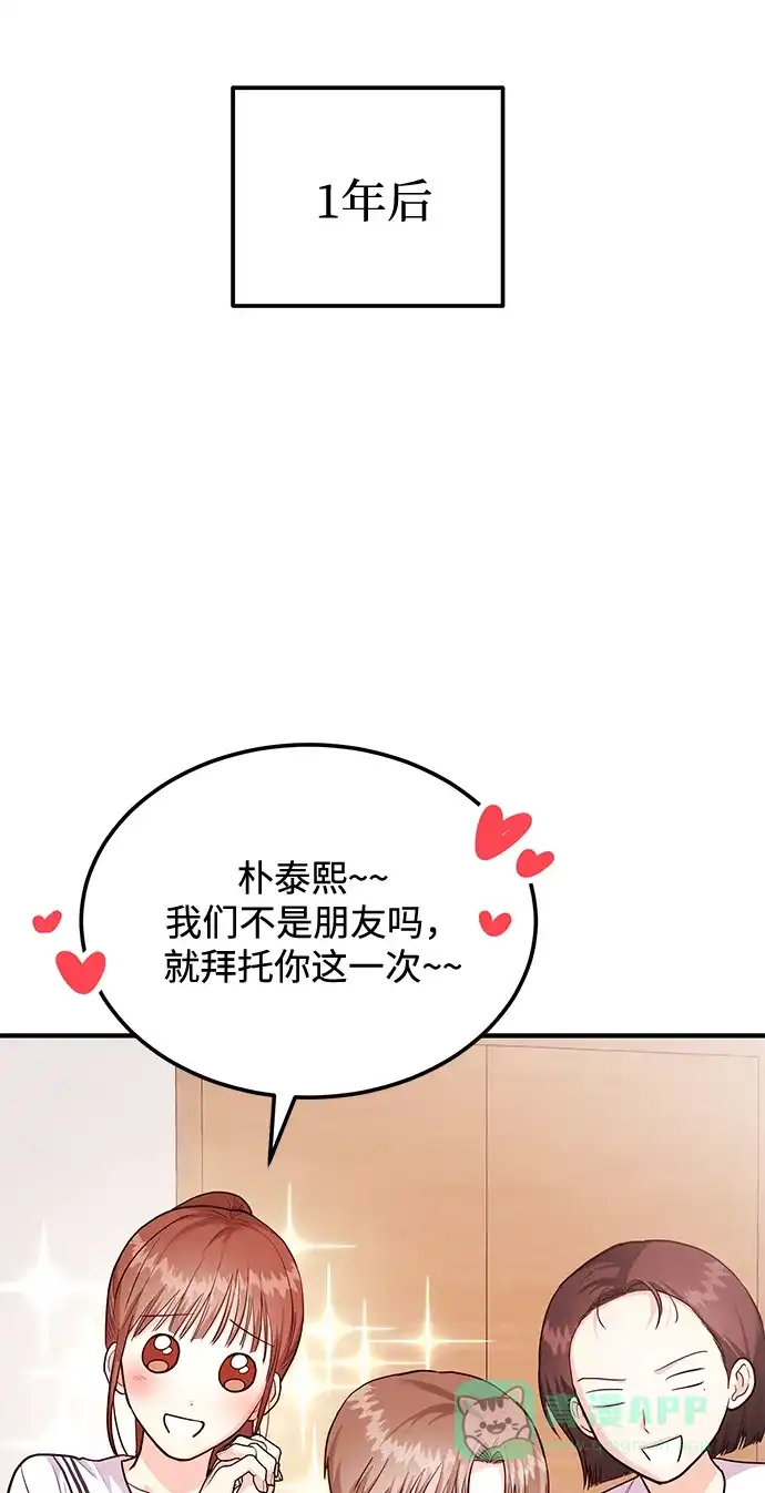 《要跟我一起吗》[第26话] 我们分手的原因2 第95页