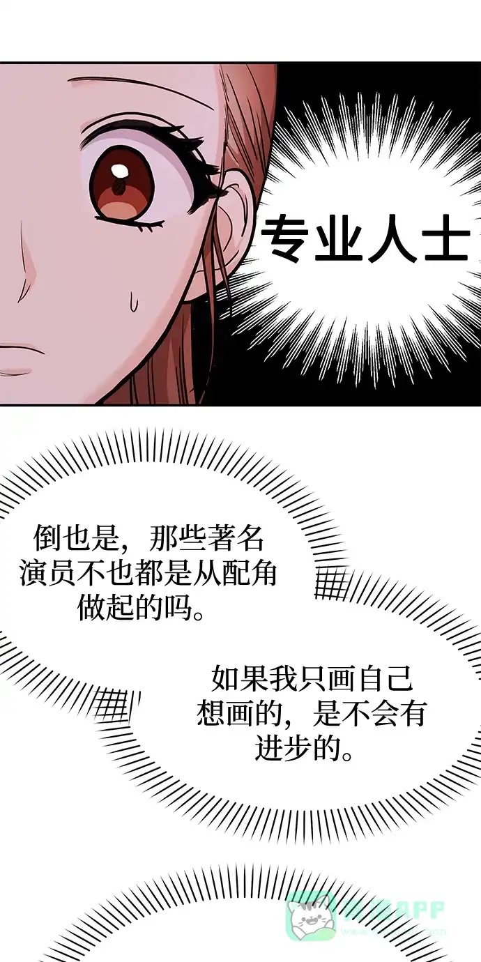 《要跟我一起吗》[第27话] 我们分手的原因3 第52页