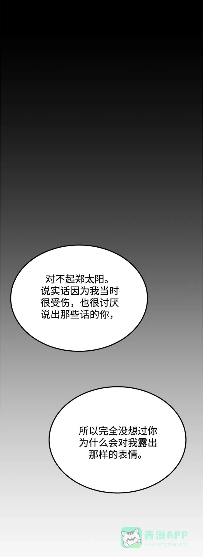 《要跟我一起吗》[第27话] 我们分手的原因3 第92页