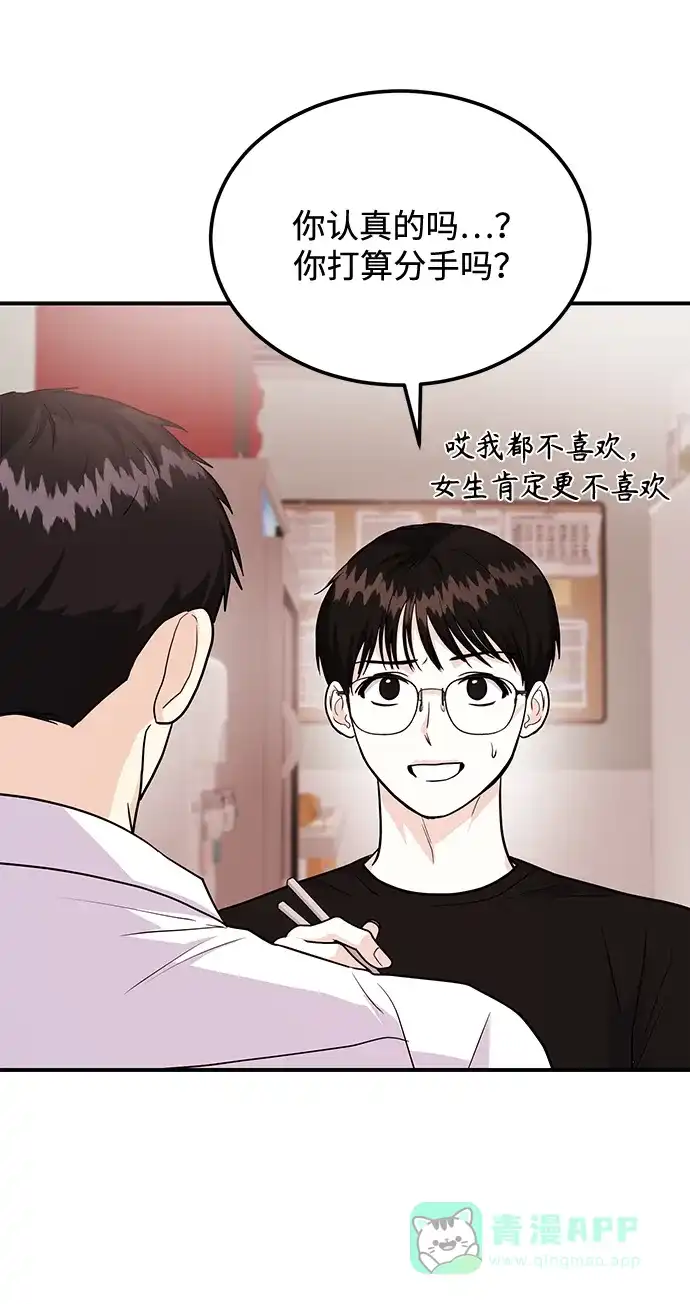 《要跟我一起吗》[第27话] 我们分手的原因3 第20页