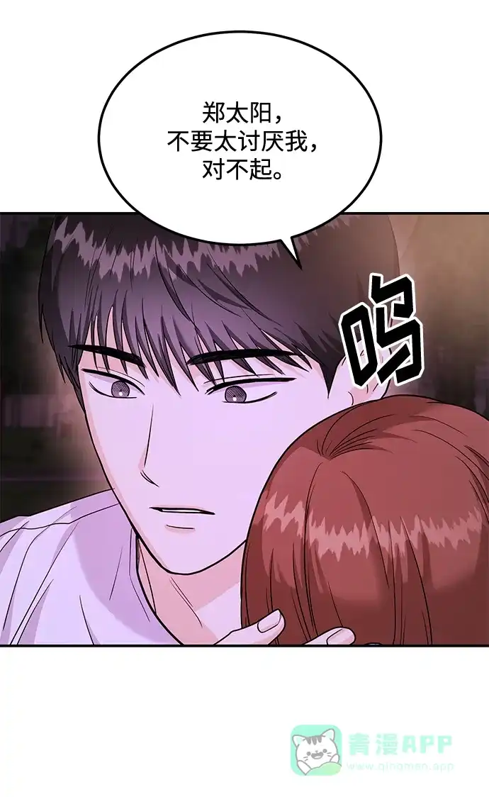 《要跟我一起吗》[第27话] 我们分手的原因3 第95页