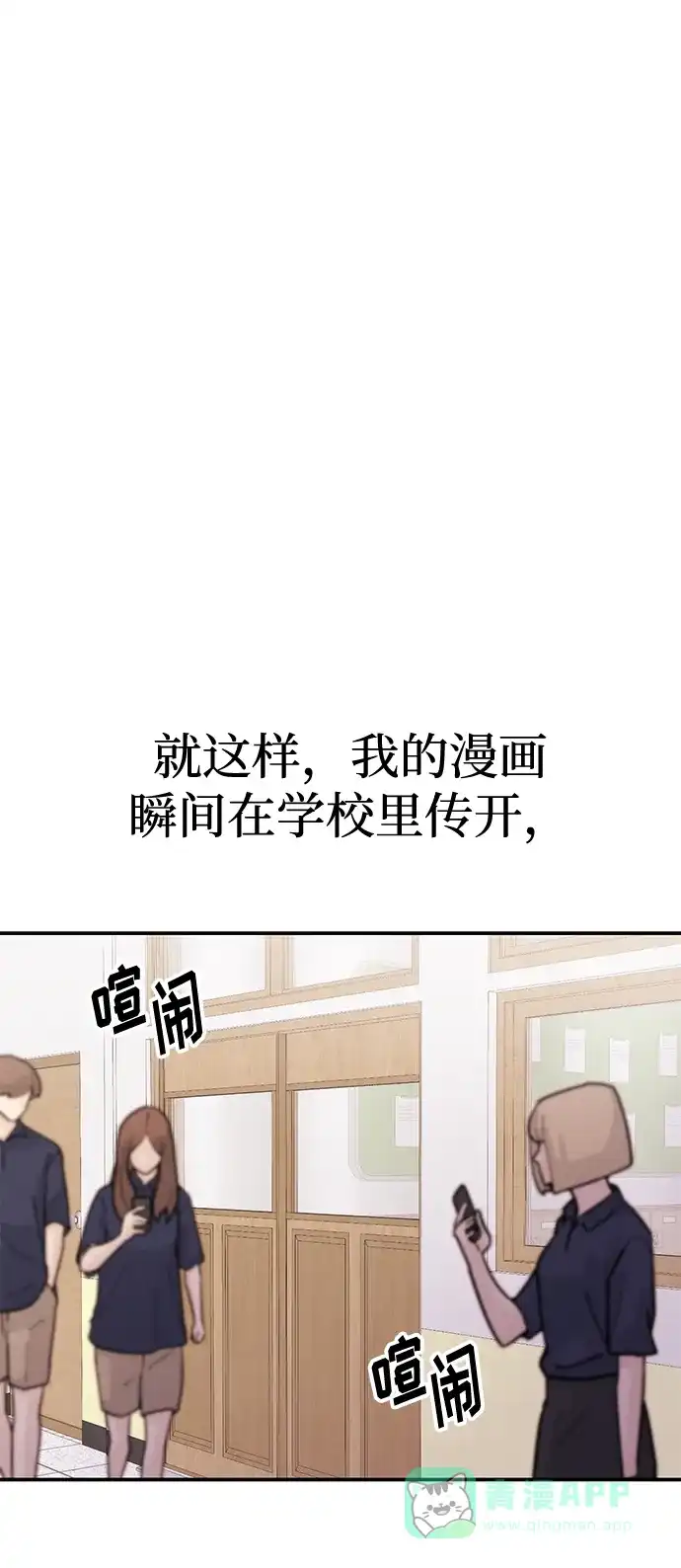 《要跟我一起吗》[第27话] 我们分手的原因3 第81页