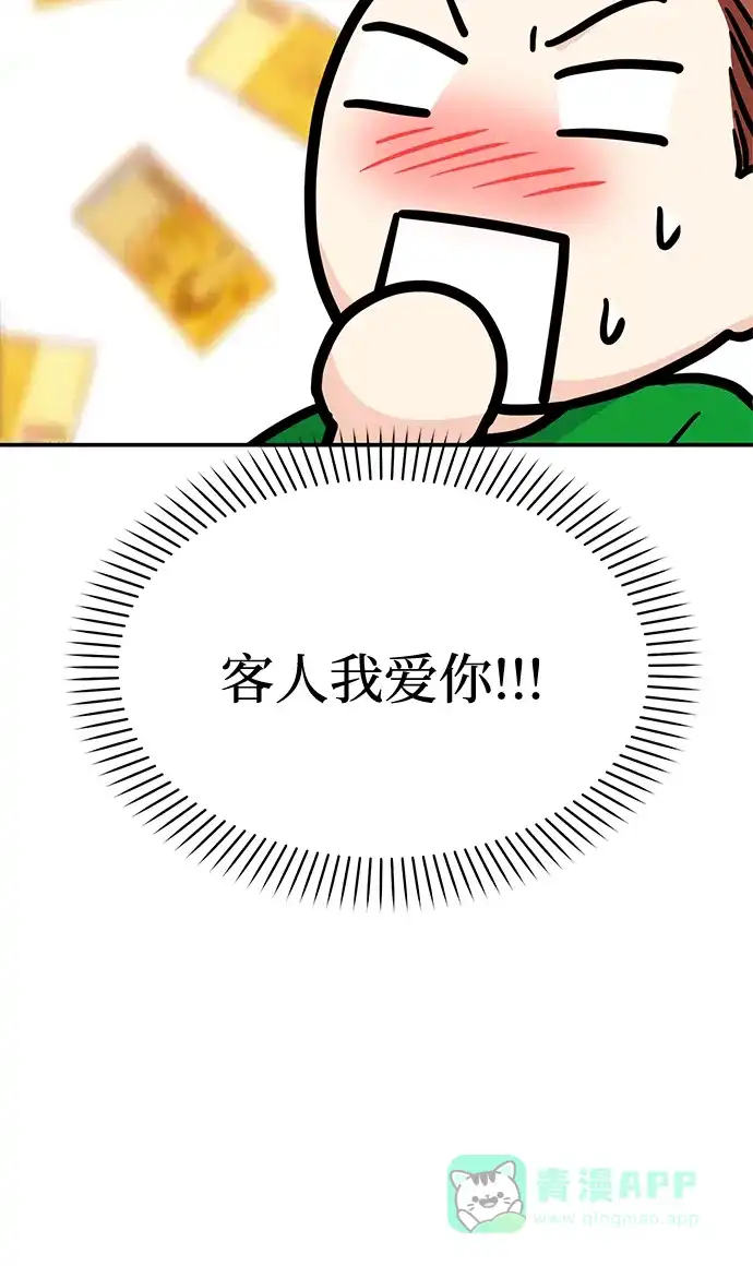 《要跟我一起吗》[第27话] 我们分手的原因3 第29页