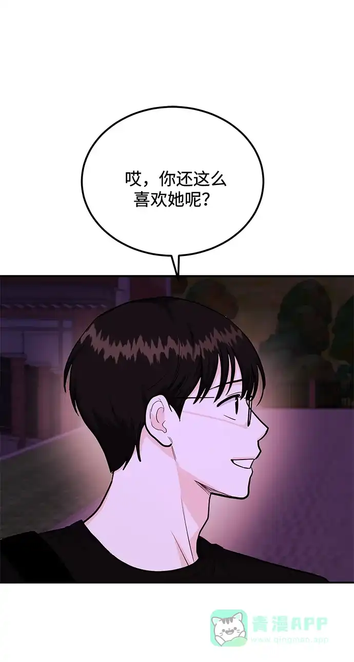 《要跟我一起吗》[第27话] 我们分手的原因3 第9页