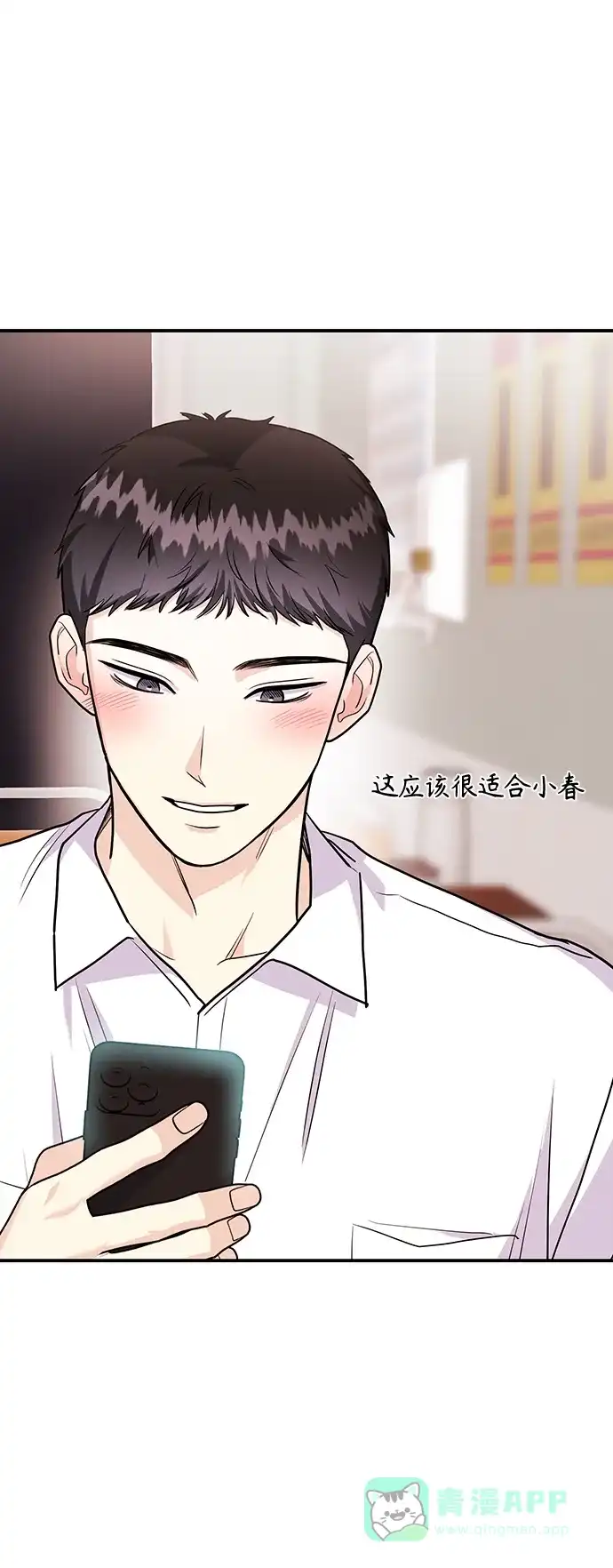 《要跟我一起吗》[第27话] 我们分手的原因3 第21页