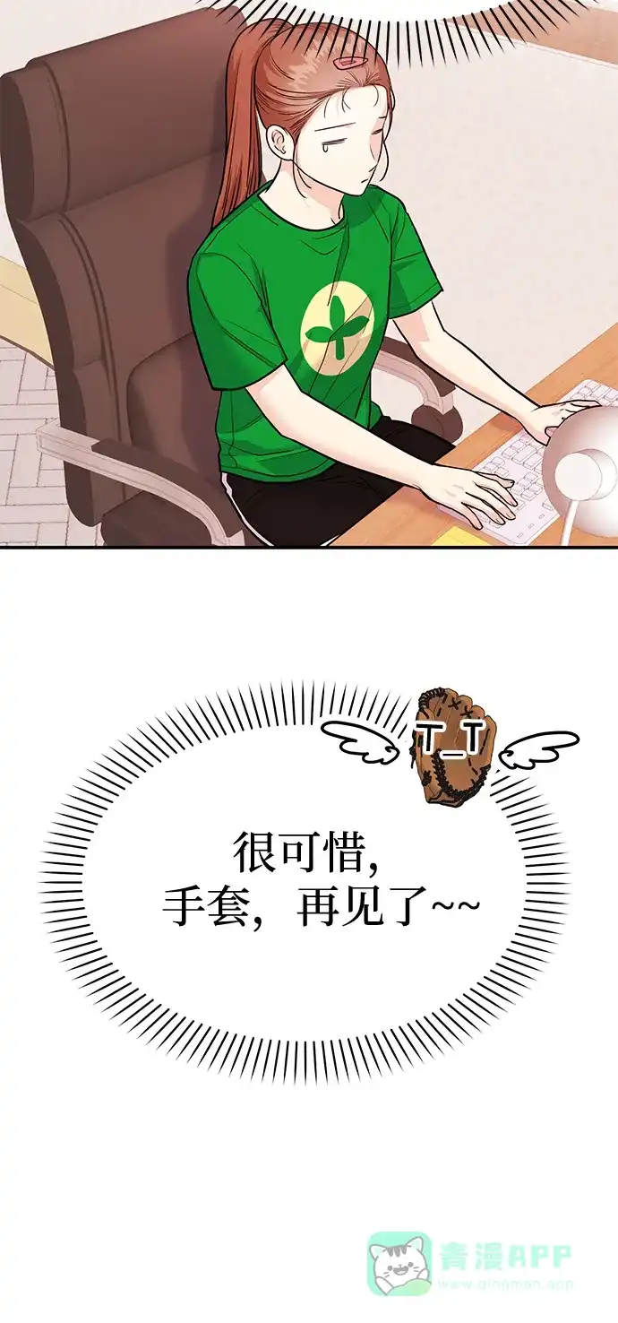 《要跟我一起吗》[第27话] 我们分手的原因3 第48页
